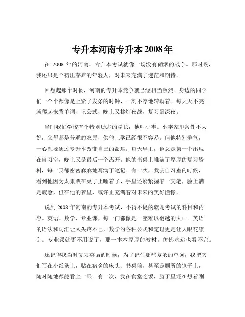 专升本河南专升本2008年