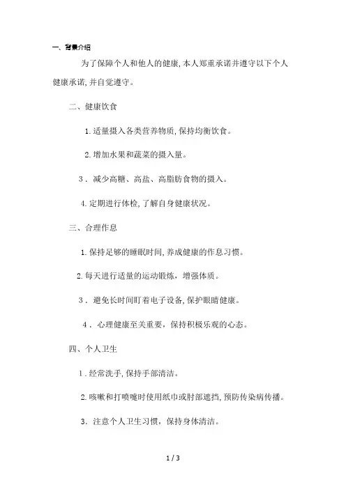 个人健康承诺书模板