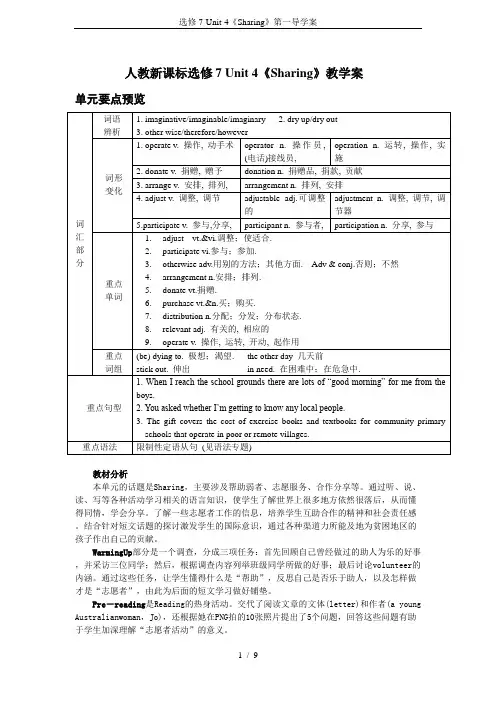选修7-Unit-4《Sharing》第一导学案