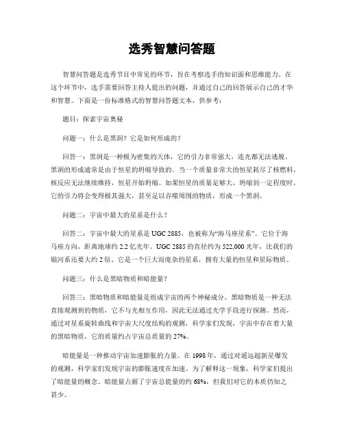 选秀智慧问答题