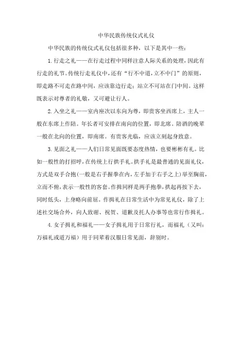中华民族传统仪式礼仪