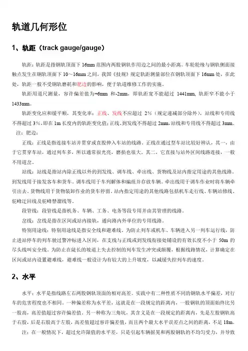 铁路知识专有名词 