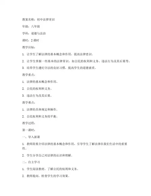 初中法律常识教案