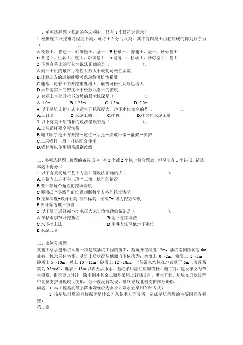 哈工大 土木工程施工