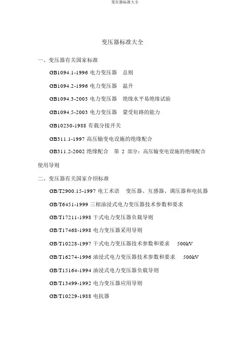变压器标准大全