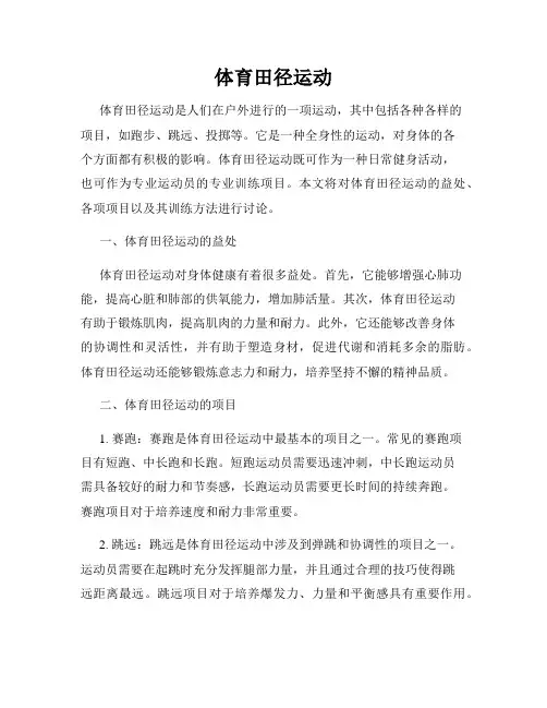 体育田径运动