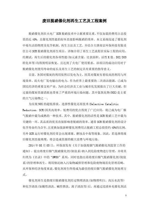 废旧脱硝催化剂再生工艺及工程案例