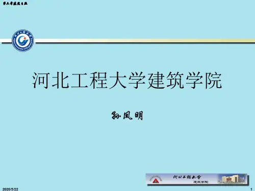 建筑物理课件6