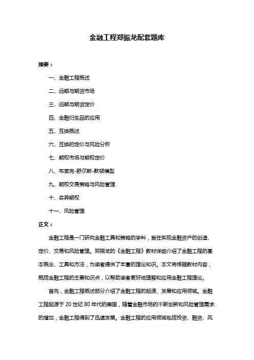 金融工程郑振龙配套题库