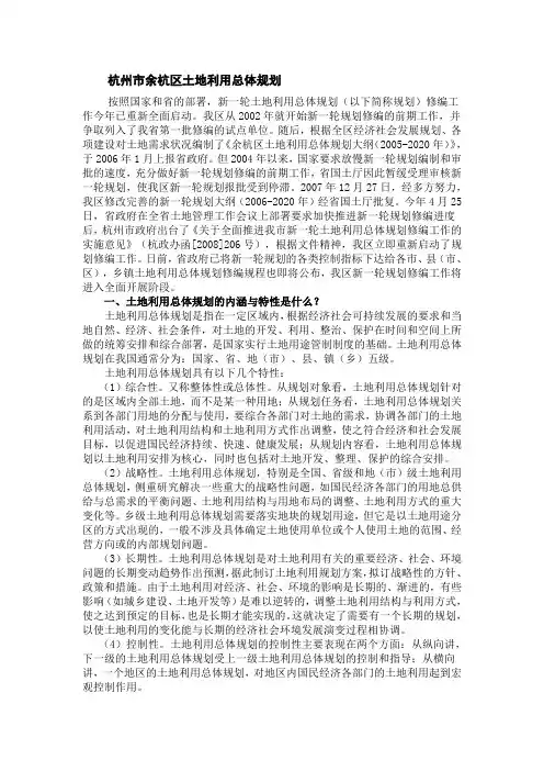 杭州市余杭区土地利用总体规划