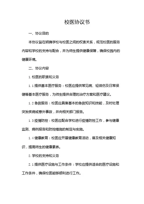 校医协议书(共)