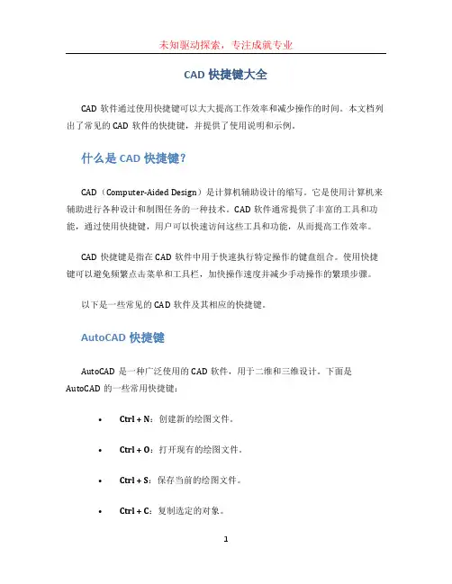 cad快捷键大全