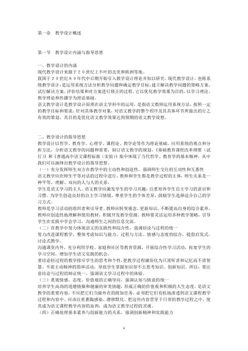 (高级中学)国家教师资格考试专用教材语文学科知识与教学能力