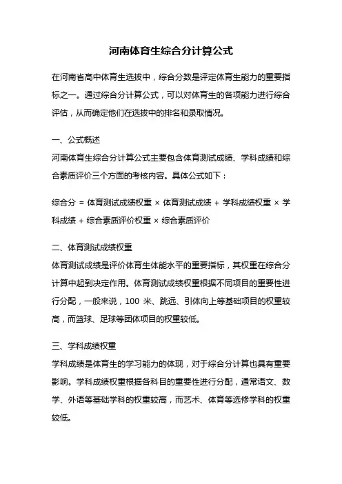河南体育生综合分计算公式