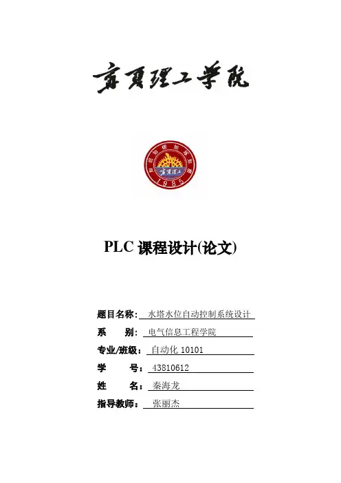 水塔水位自动控制系统设计