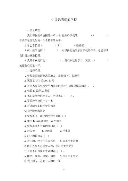 078部编版道德与法治三年级上册24 说说我们的学校 同步练习(含答案)