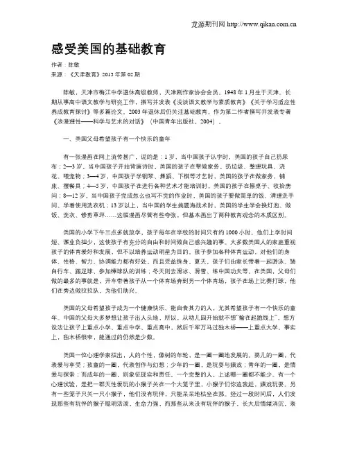 感受美国的基础教育