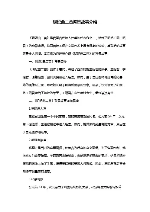 明妃曲二首背景故事介绍