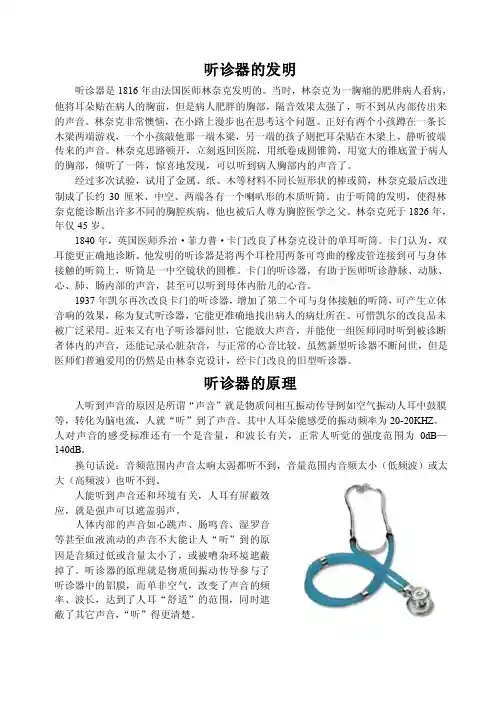 听诊器的发明