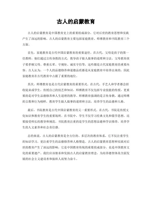 古人的启蒙教育