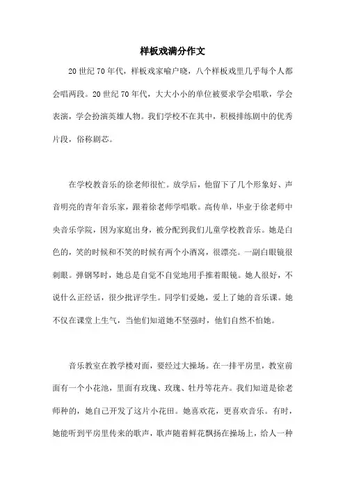 样板戏满分作文