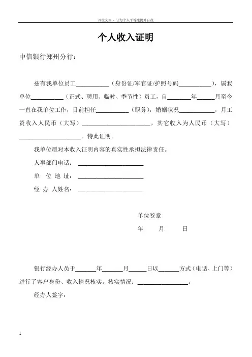 中信银行收入证明