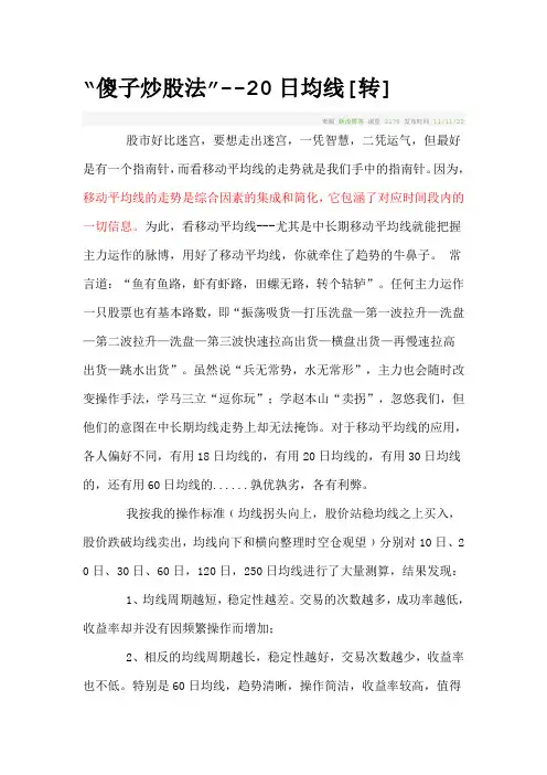 《傻子炒股法》 20日均线