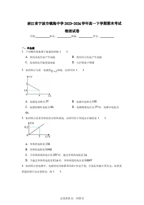 浙江省宁波市镇海中学2023-2024学年高一下学期期末考试物理试卷