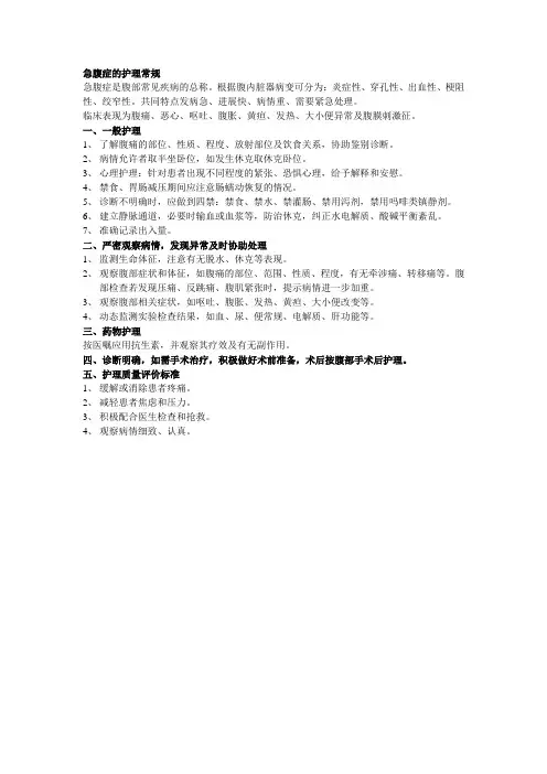 急腹症的护理常规