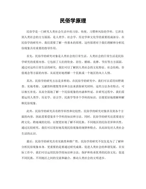 民俗学原理