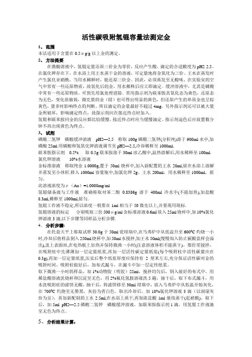 金化验操作规程