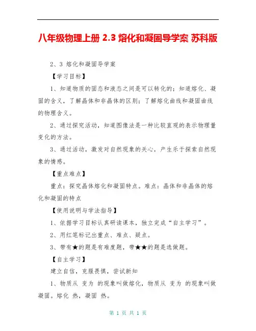 八年级物理上册 2.3 熔化和凝固导学案 苏科版