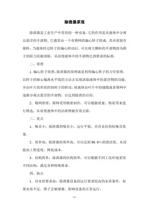 除渣器原理
