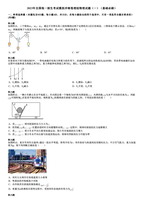 2023年全国统一招生考试模拟冲刺卷理综物理试题(一)(基础必刷)
