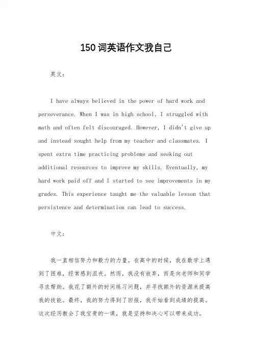 150词英语作文我自己