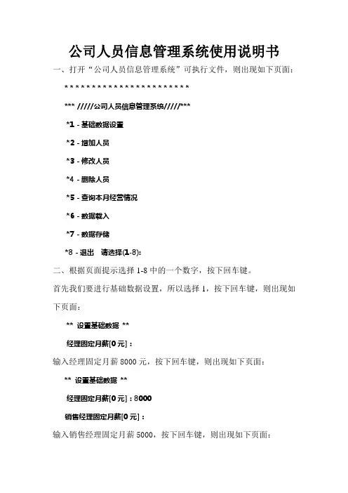 公司人员信息管理系统使用说明书