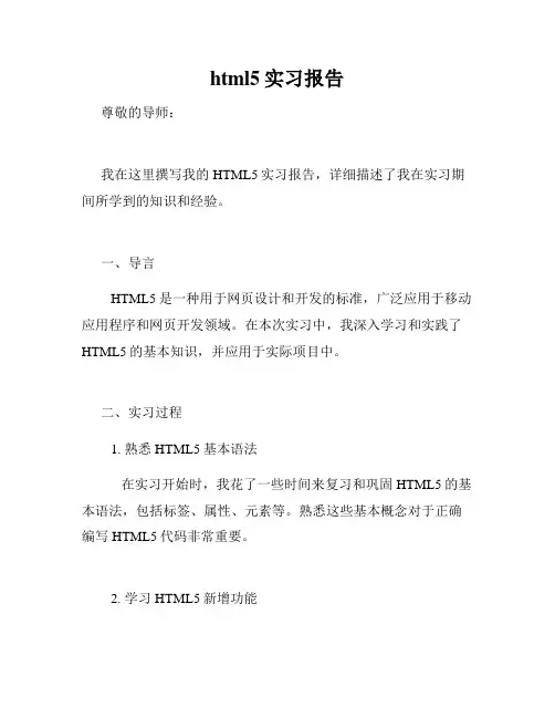 html5实习报告