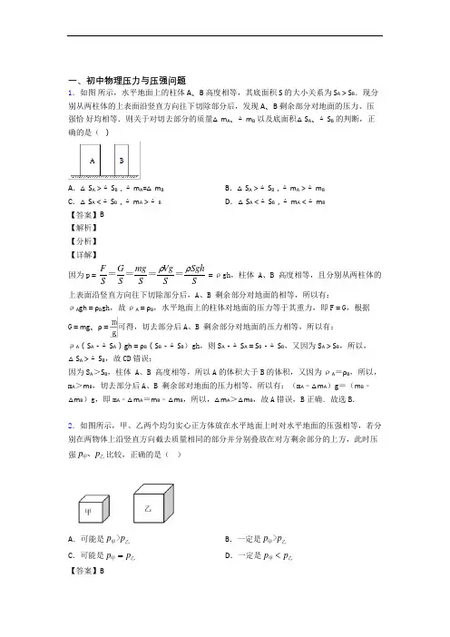 物理压力与压强的综合热点考点难点含详细答案