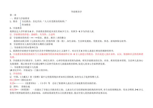 学前教育学