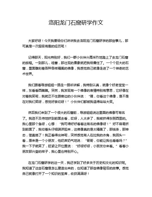 洛阳龙门石窟研学作文