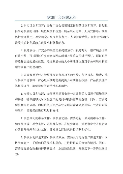 参加广交会的流程