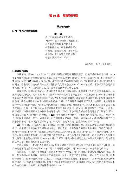 高中语文 第10课 短新闻两篇课文相关资料素材 必修1