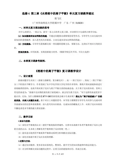 第三章复习课教学建议和案例(郭飞红)