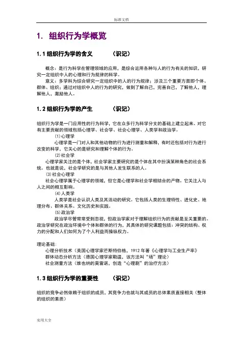 组织行为学关培兰笔记