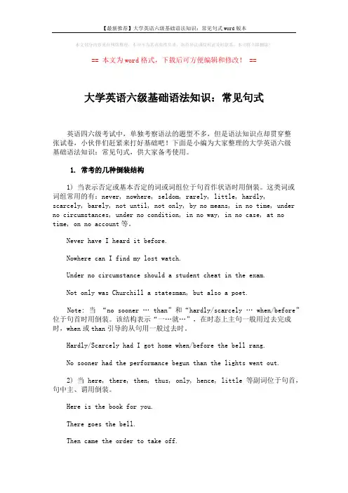 【最新推荐】大学英语六级基础语法知识：常见句式word版本 (4页)
