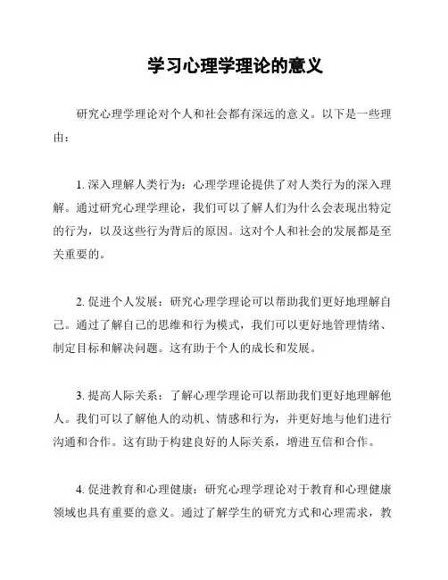 学习心理学理论的意义