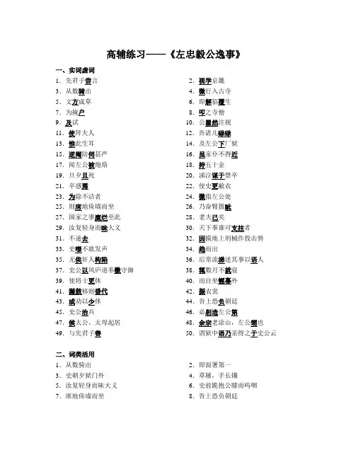 高辅练习——《左忠毅公逸事》