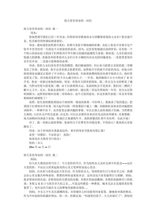 致天堂里母亲的一封信