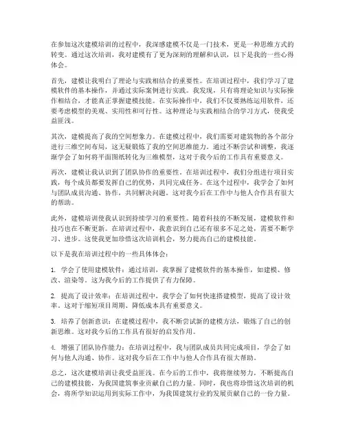 建模培训的感想