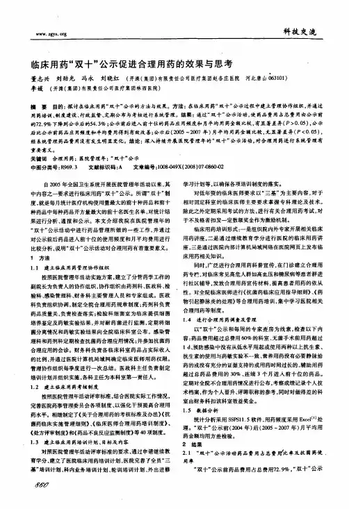 临床用药_双十_公示促进合理用药的效果与思考